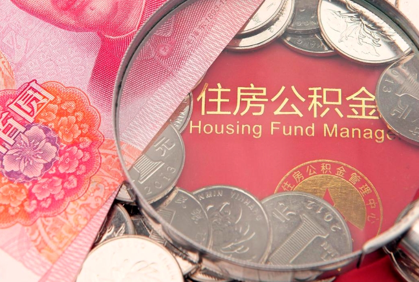 钟祥惠州市钟某提取公积金案例（惠州提取公积金 正规中介）